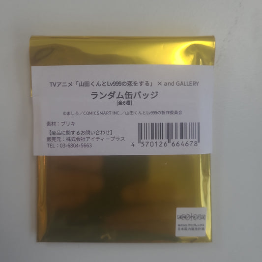 山田くんとLv999の恋をする× and GALLERY ランダム缶バッジ