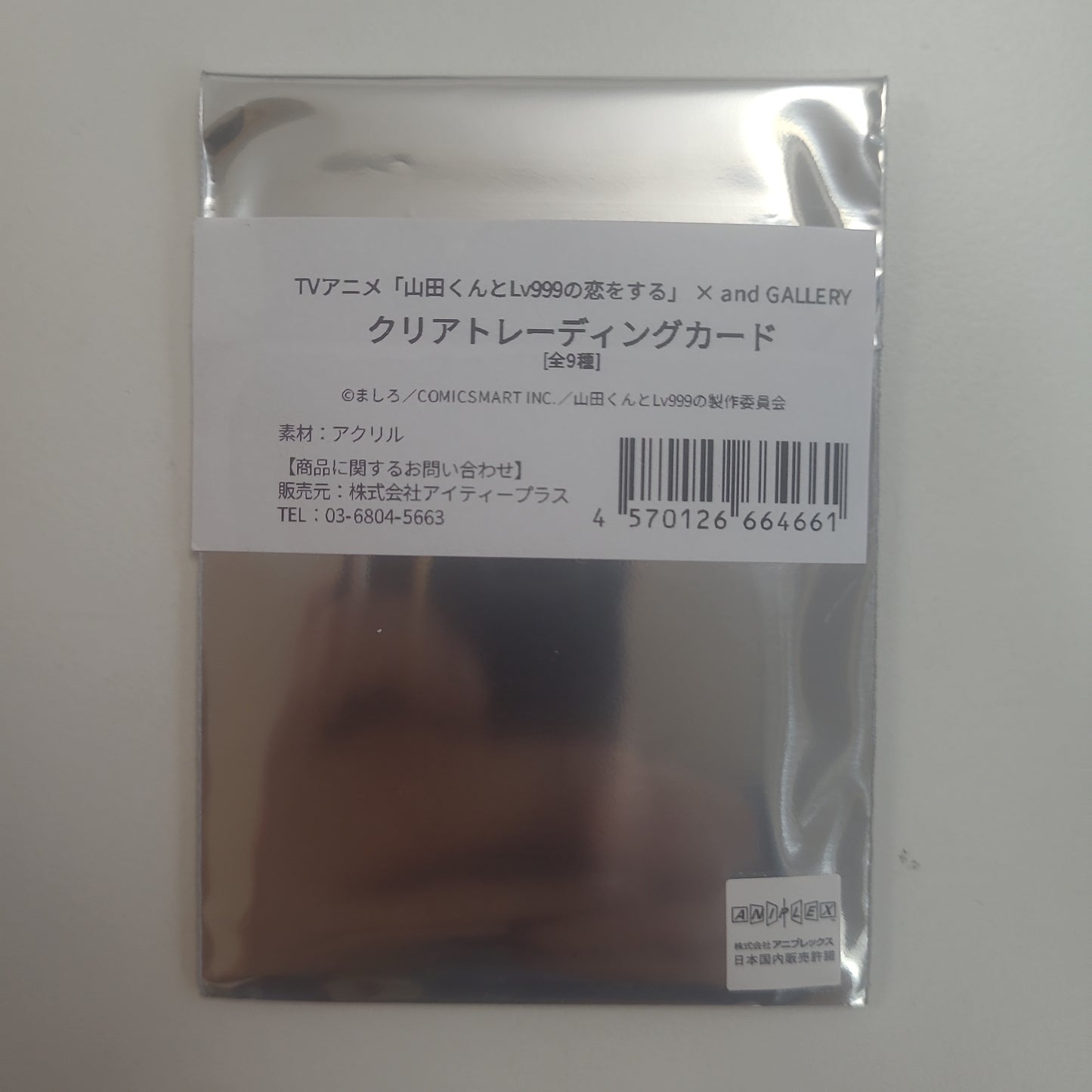 山田くんとLv999の恋をする× and GALLERY クリアトレーディングカード