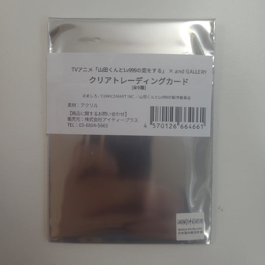山田くんとLv999の恋をする× and GALLERY クリアトレーディングカード
