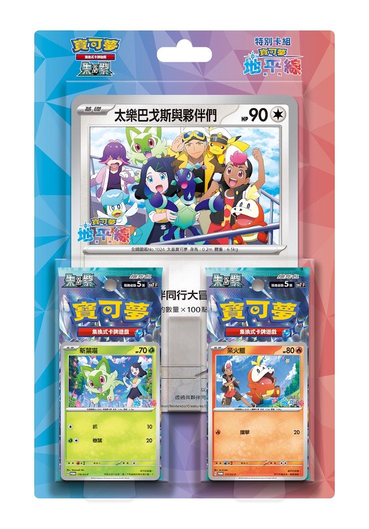 寶可夢集換式卡牌遊戲 朱&紫 特別卡組 寶可夢地平線：系列 tcg card