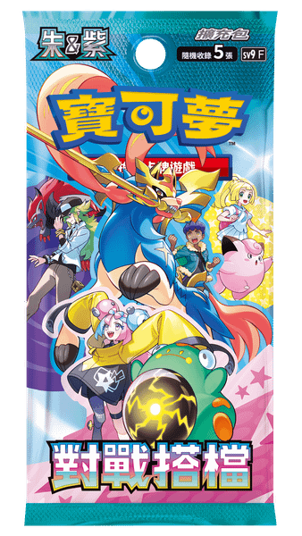 【PTCG】寶可夢集換式卡牌遊戲 朱&紫擴充包 對戰搭檔 單包 SV9