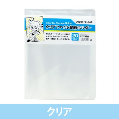 クリアファイル収納ホルダー　クリア file