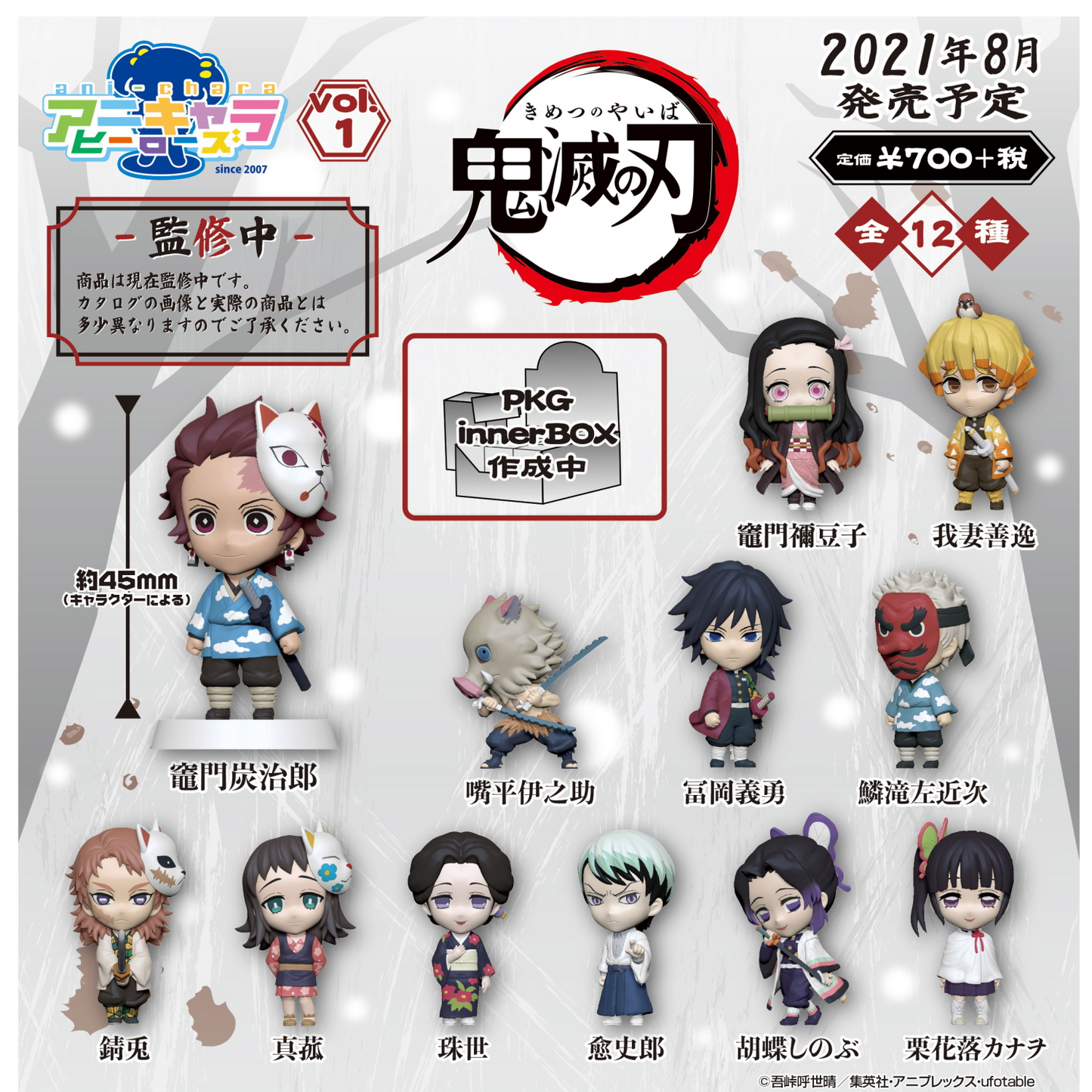 アニキャラヒーローズ 鬼滅の刃 vol.1　toys figure
