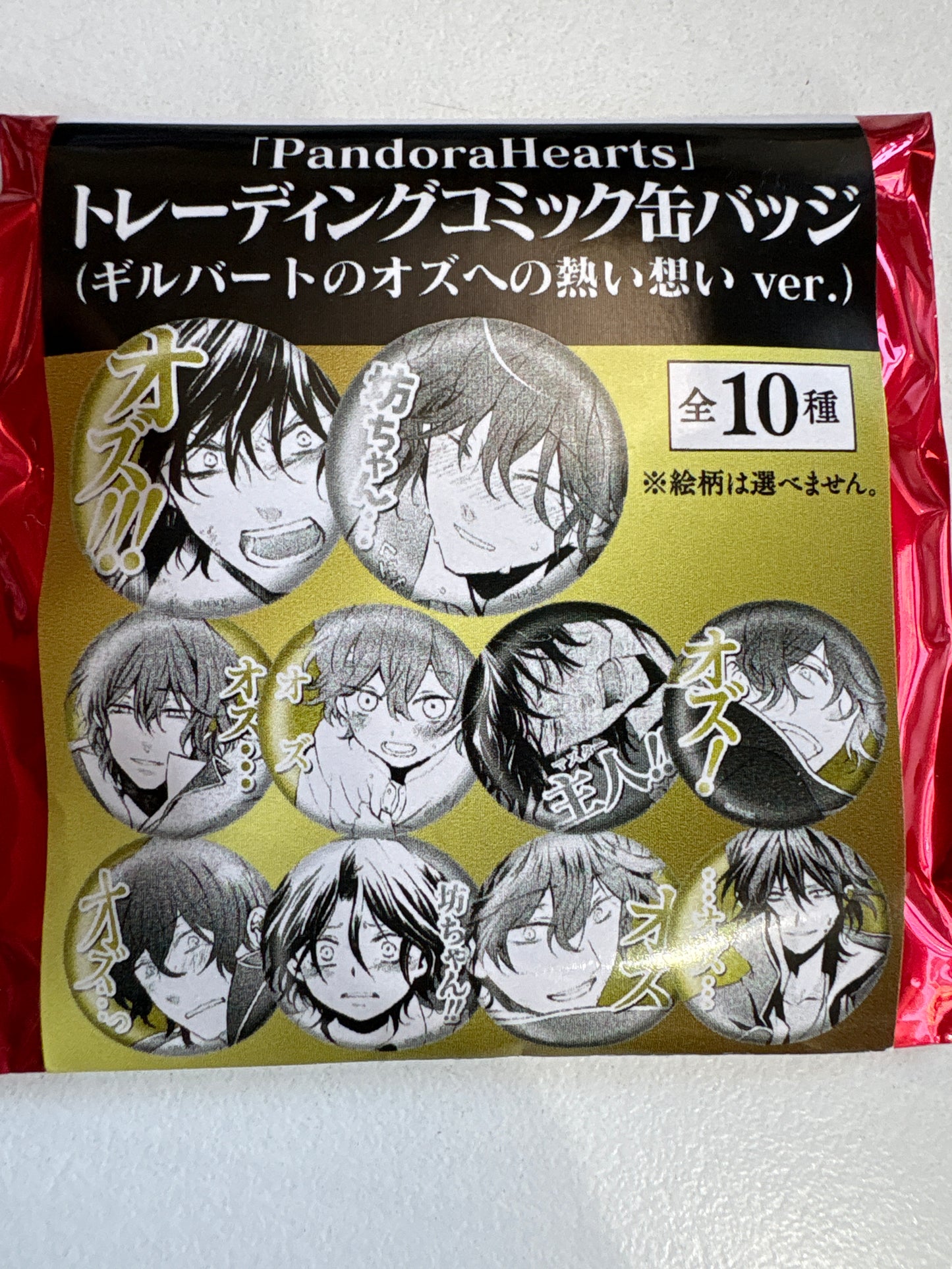 「PandoraHearts」トレーディングコミック缶バッジ(ギルバートのオズへの熱い想い ver.) 池袋