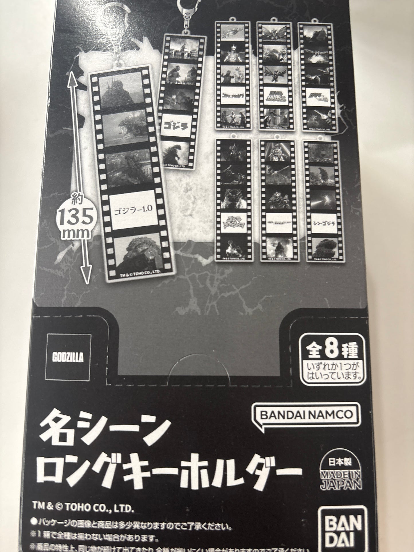 名シーンロングキーホルダー ゴジラ (池袋)