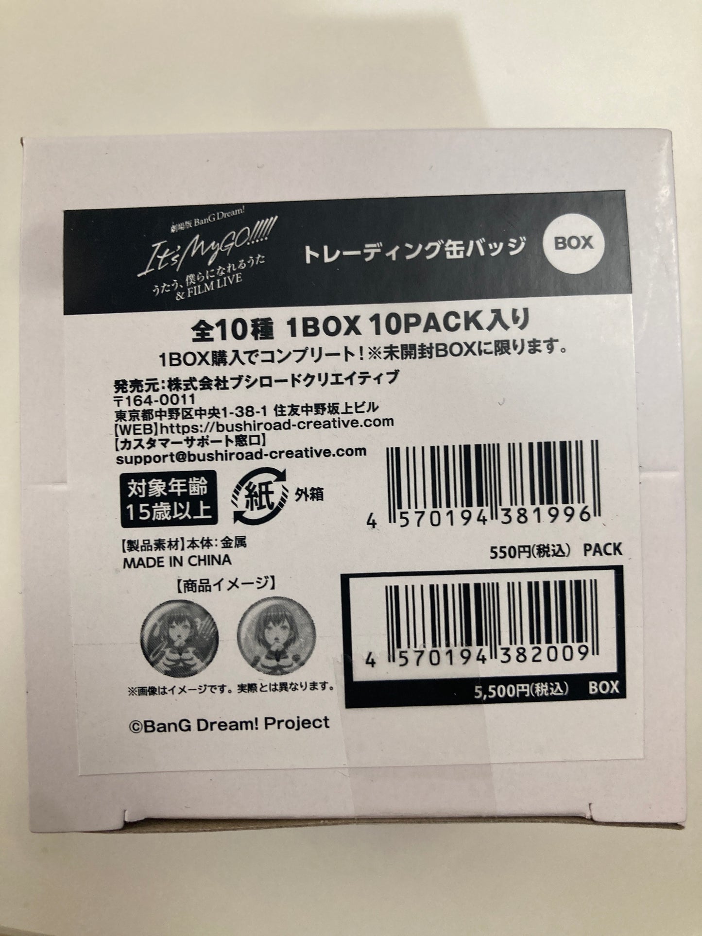 劇場版「BanG Dream! It’s MyGO!!!!! 後編：うたう、僕らになれるうた & FILM LIVE」 トレーディング缶バッジ(池袋)