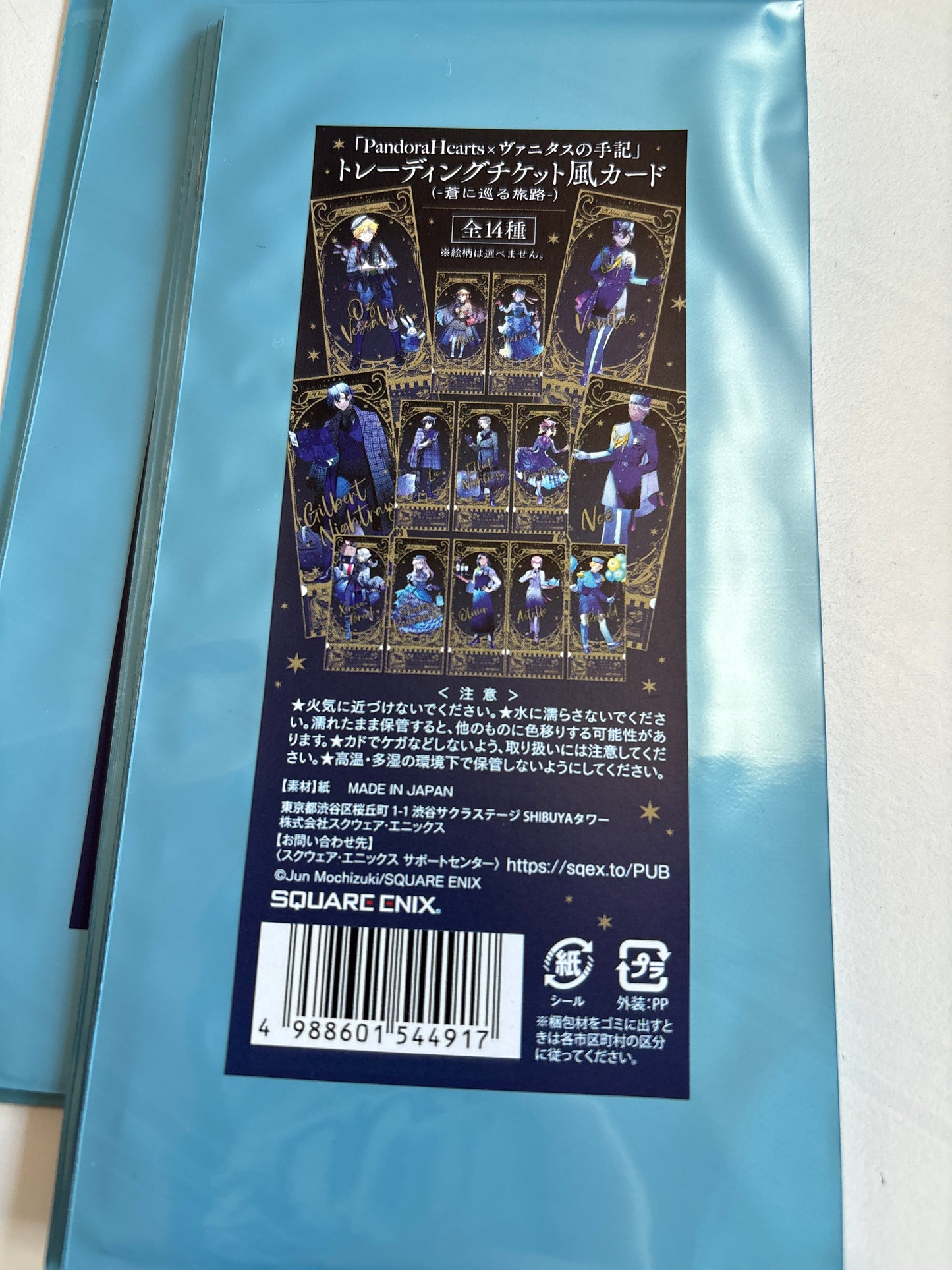 「PandoraHearts×ヴァニタスの手記」トレーディングチケット風カード(-蒼に巡る旅路-) 池袋