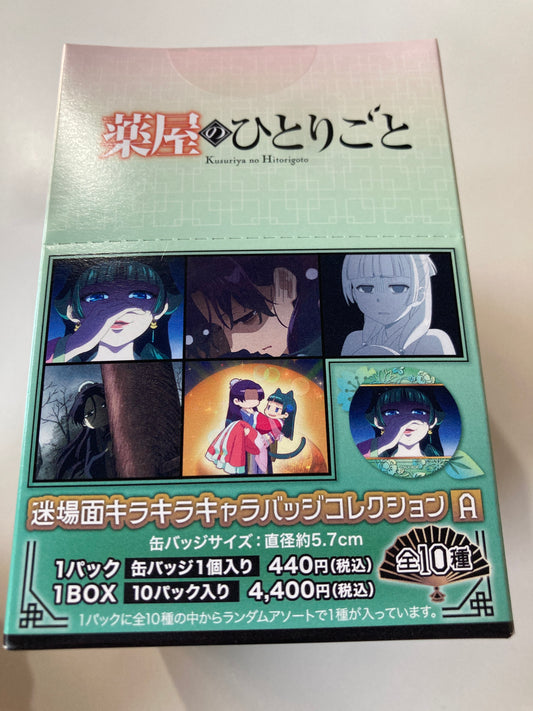 薬屋のひとりごと 迷場面キラキラキャラバッジコレクション／A(池袋)