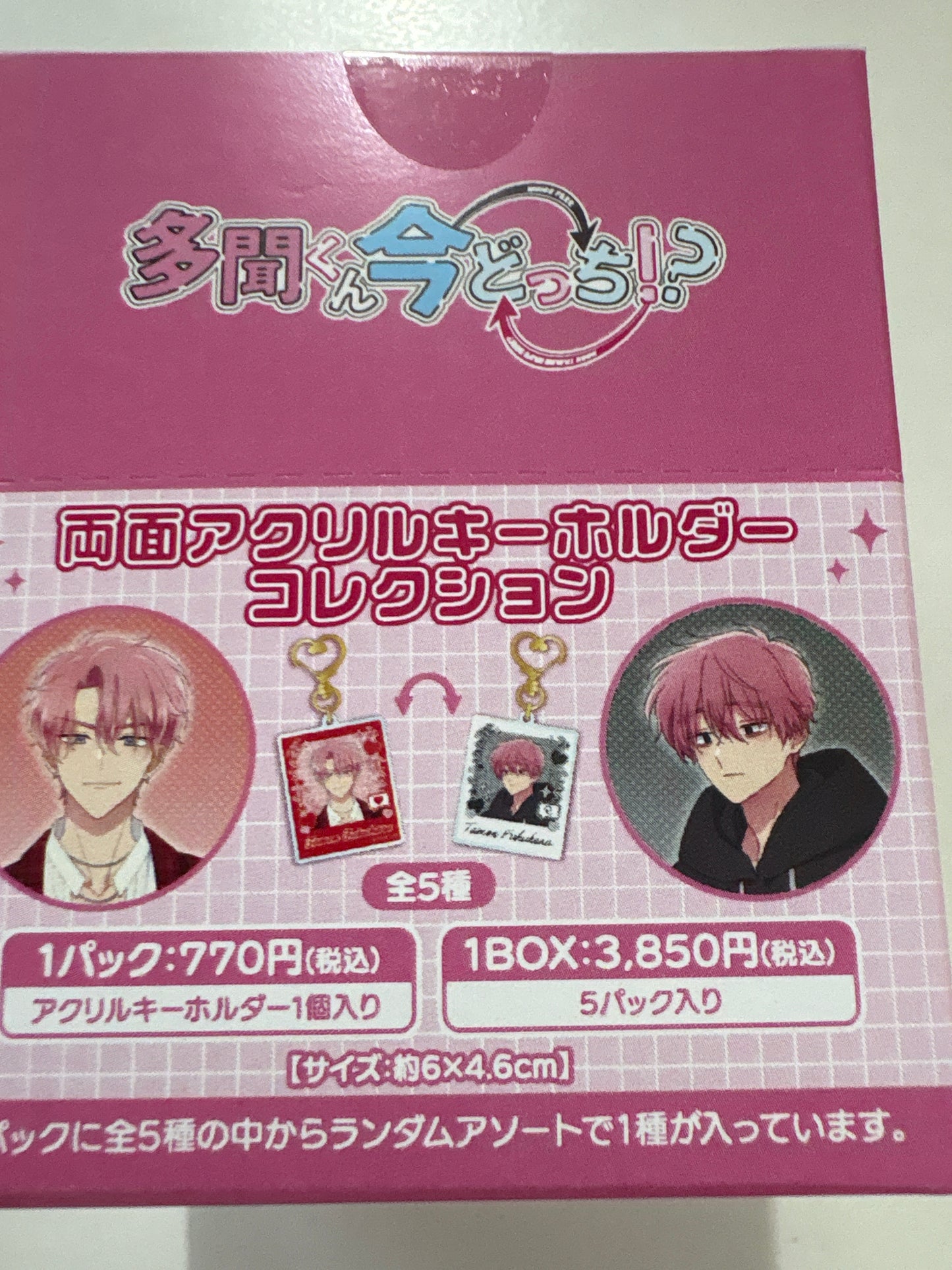 多聞くん今どっち！？両面アクリルキーホルダーコレクション（全５種）池袋