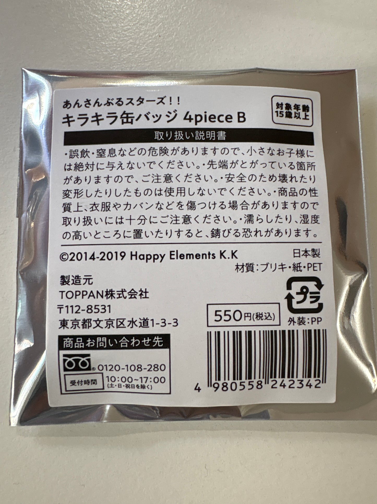 あんさんぶるスターズ！！ キラキラ缶バッジ 4piece B (池袋)