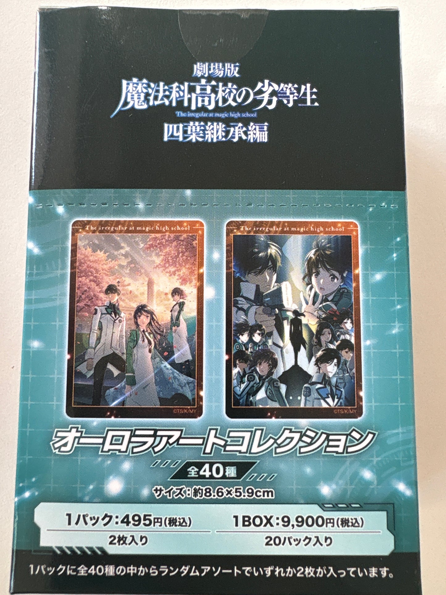 劇場版『魔法科高校の劣等生 四葉継承編』 オーロラアートコレクション (池袋)