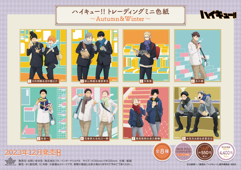 (SOL) ハイキュー!! トレーディングミニ色紙 〜Autumn&Winter〜