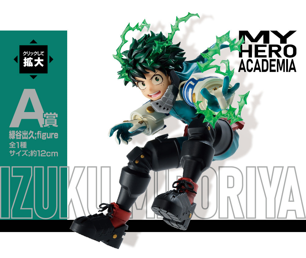 一番 Ichiban kuji 僕のヒーローアカデミア  Go And Go！緑谷 出久 A賞