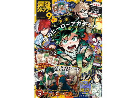 最強ジャンプ 2024年9月号