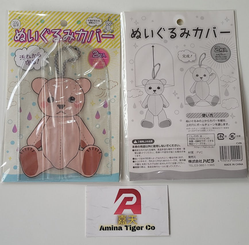 ぬいぐるみカバー２枚入