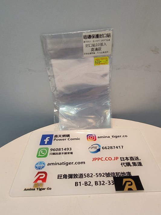 咭配件 咭磚保護封口貼  35pt-180pt  封口貼10張入高清款
