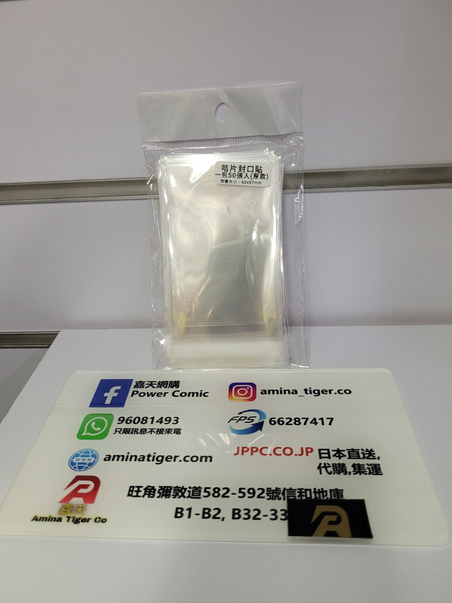 餅片封口貼 一包50張入(厚款) 60x87mm