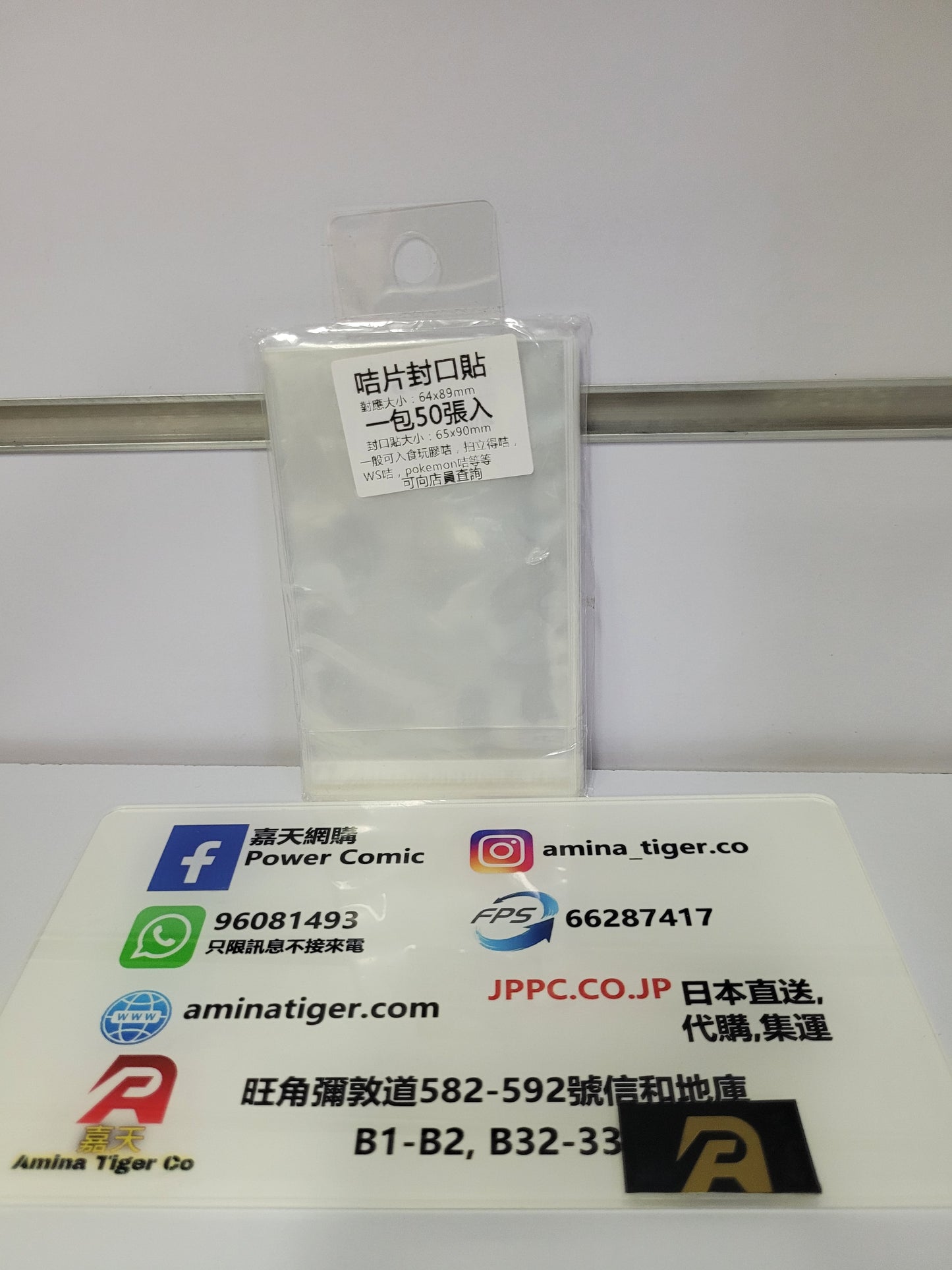 咭片封口貼 一包50張入 (64x89mm)