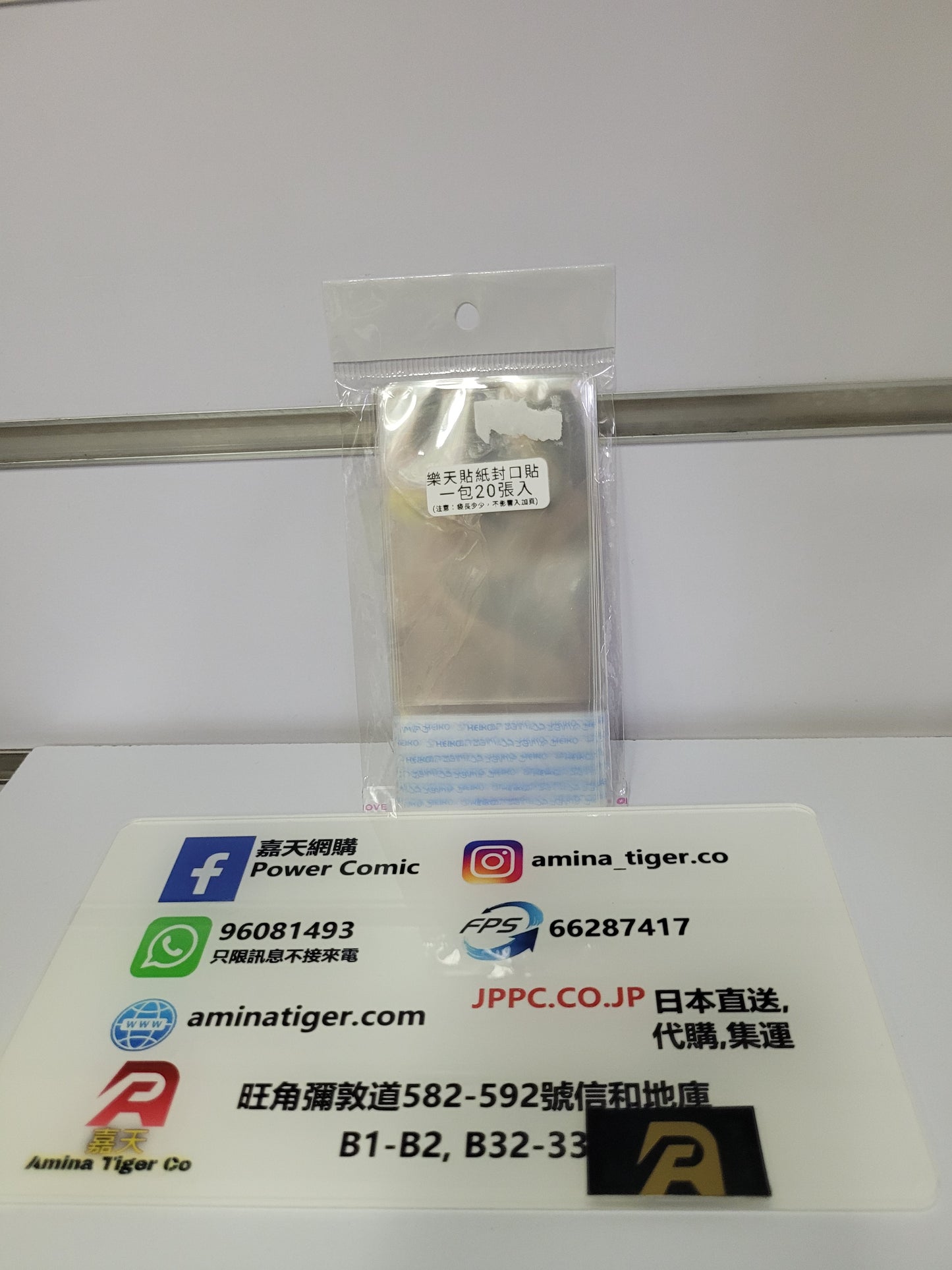 咭配件 樂天貼紙封口貼   一包20張入 (可入加頁)
