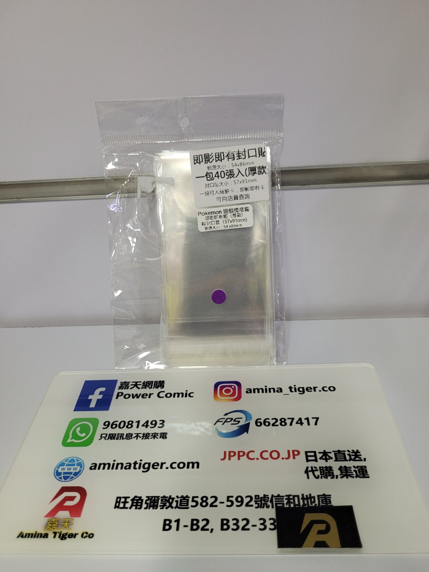 即影即有封口貼  一包40張入(厚款)54×86mm