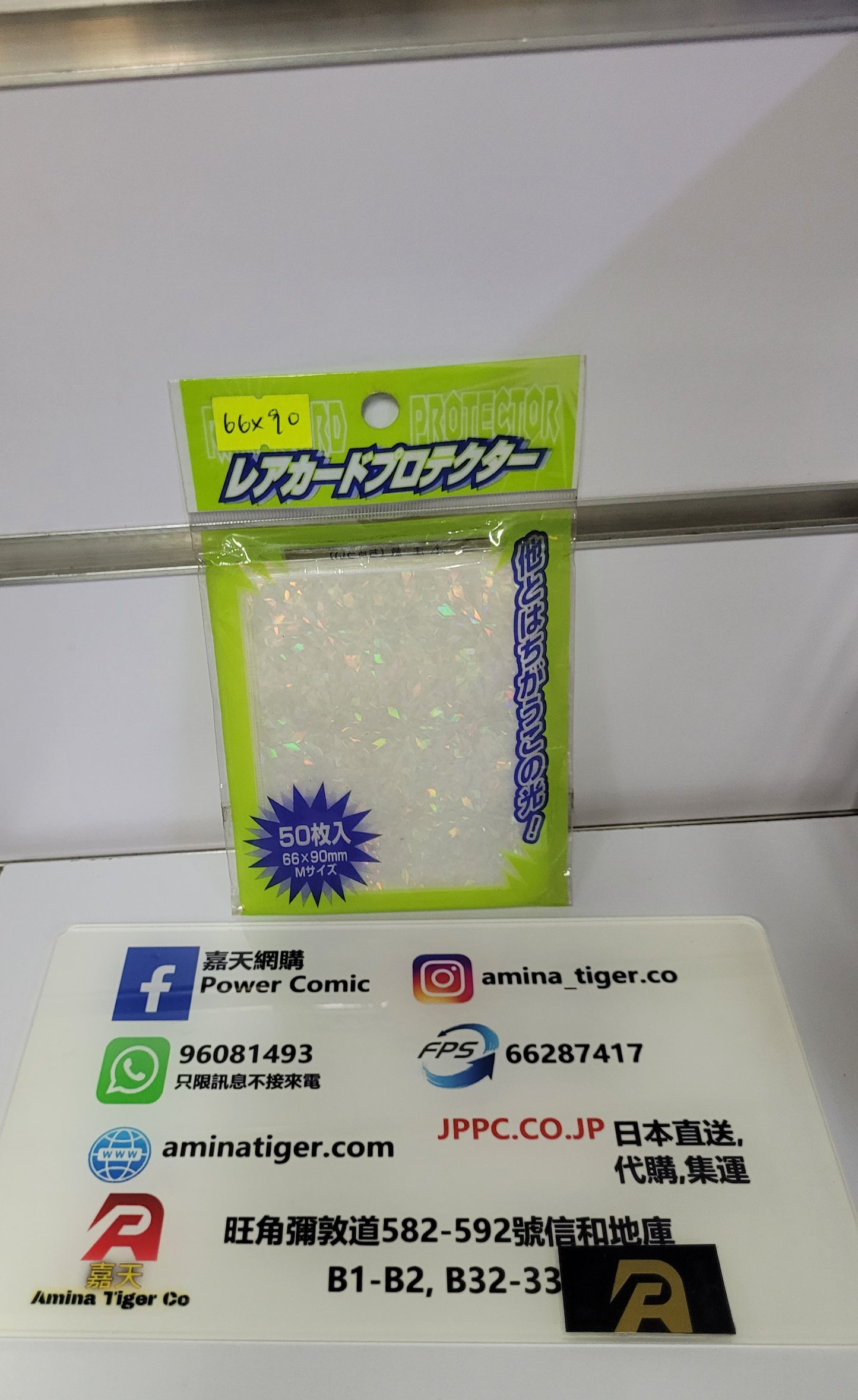 閃面 Sleeves 66×90