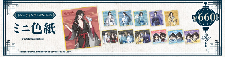 魔道祖師ｘカラオケの鉄人（復刻）トレーディング　ミニ色紙(Agf)(池袋)