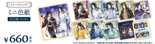 魔道祖師ｘカラオケの鉄人（Vol.2）トレーディング　ミニ色紙(Agf)(池袋)