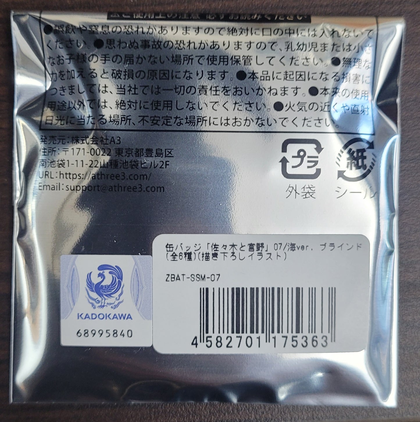 佐々木と宮野』缶バッジ 07/海Ver. BOX tcb
