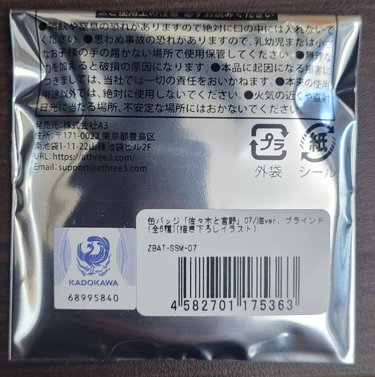 佐々木と宮野』缶バッジ 07/海Ver. BOX tcb