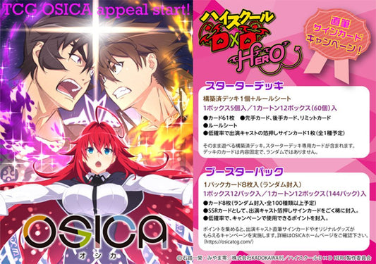 OSICA　ブースターパック　ハイスクールD×D HERO tcg
