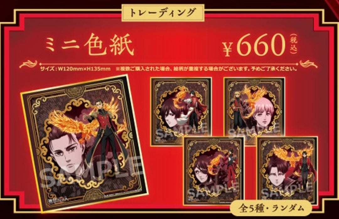 進撃の巨人ｘカラオケの鉄人（Phoenix）トレーディング　ミニ色紙(Agf)(池袋)