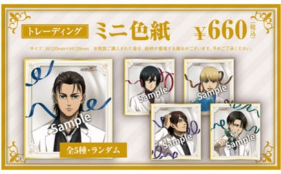 進撃の巨人ｘカラオケの鉄人（White formal）トレーディング　ミニ色紙(Agf)(池袋)