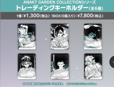 ALIEN STAGE ANAKT GARDEN COLLECTIONシリーズ トレーディングキーホルダー(池袋)