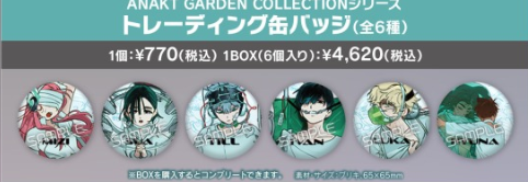 ALIEN STAGE ANAKT GARDEN COLLECTIONシリーズ トレーディング缶バッジ　(池袋)