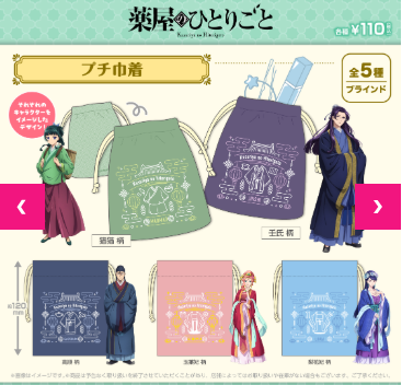 「薬屋のひとりごとショップ プチ巾着」Daiso (池袋)