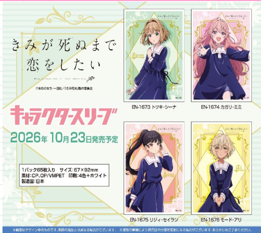 (DL:Aug.17) Information EN-SKY sleeve 卡套