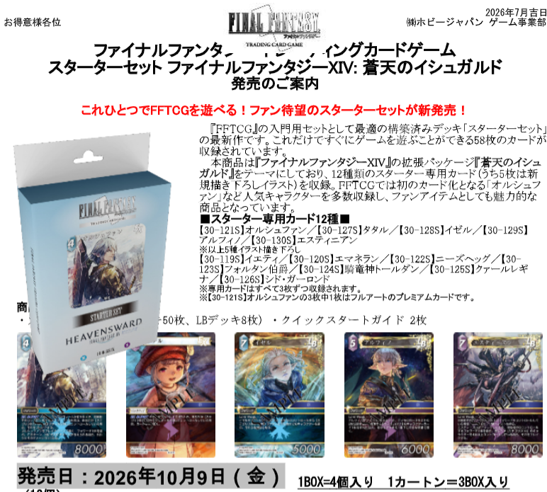 (DL:Sep.2) Information Hobby Japan FF