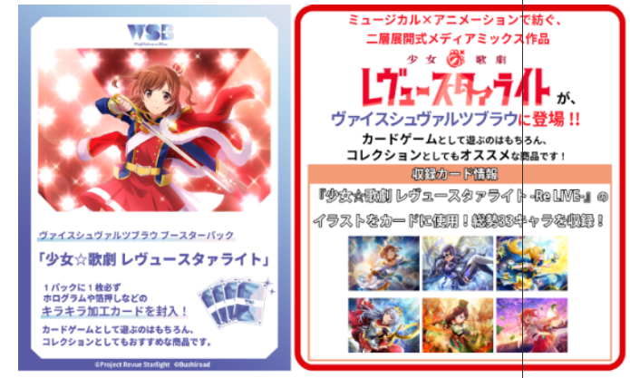 (DL:Aug.17) Information Bushi-road WSB ヴァイスシュヴァルツブラウ