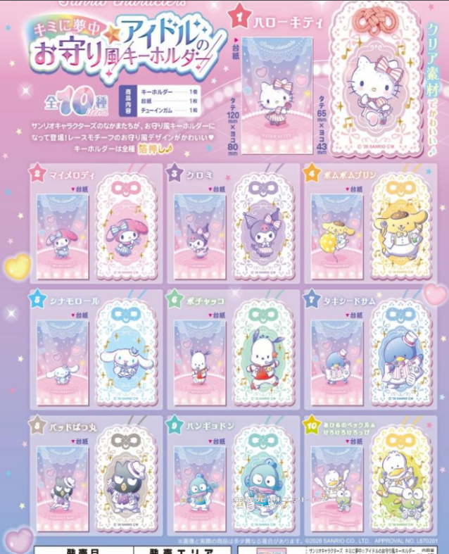 (DL:Aug.10) Information F-toys サンリオキャラクターズ