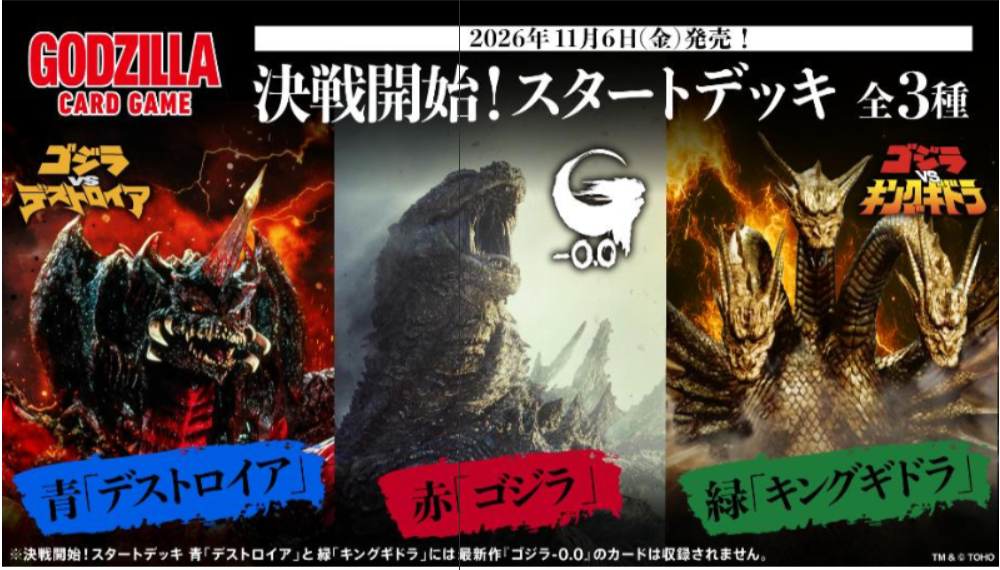 (DL:Aug.17) Information Bushi-road Godzilla