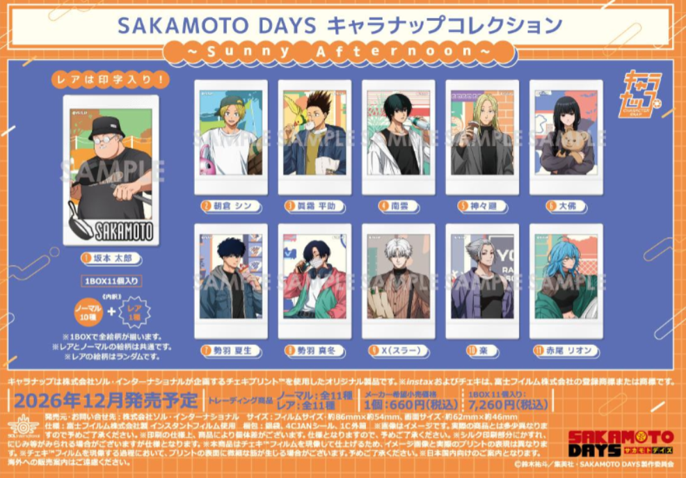 (DL:Sep.7) Information SOL 「SAKAMOTO DAYS～Sunny Afternoon～」シリーズ