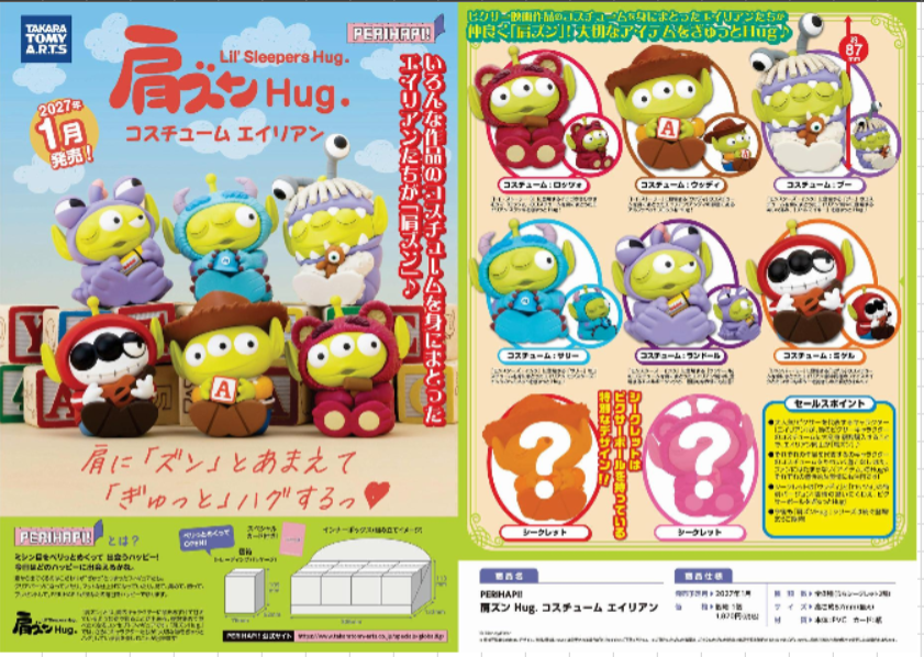 (DL:Sep.3) Information Takara Tomy Arts/タカラトミーアーツ 「PERIHAPI!」