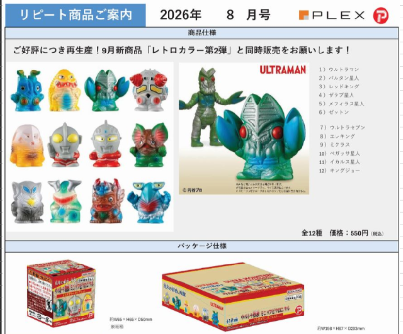 Information プレックス (DL:Aug.21) ウルトラ怪獣
