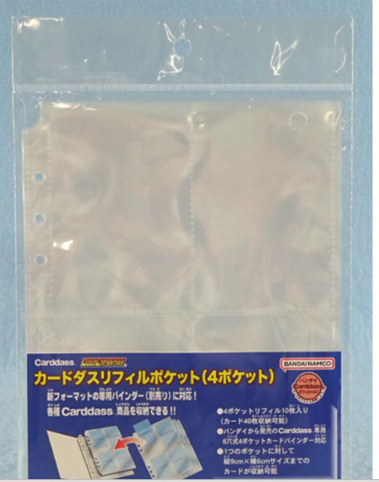 4 pocket sleeves カードダスリフィルポケット（4ポケット）