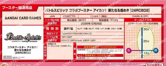Information BANDAI card バトルスピリッツ コラボブースター アイカツ！ 新たなる煌めき　26RCB02 (DL:Aug.24)