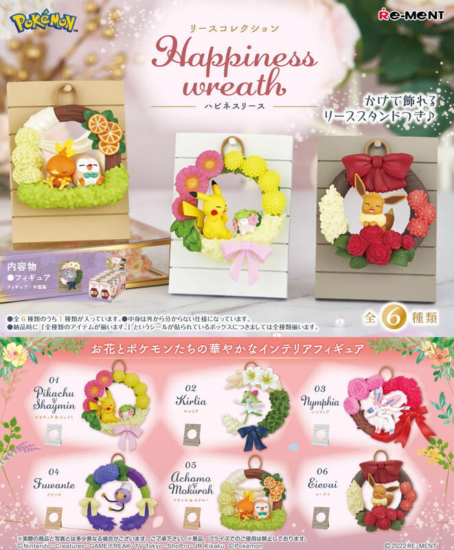 リーメントポケモンリースコレクションHappiness wreath 6 kinds of rement re-ment candy toys