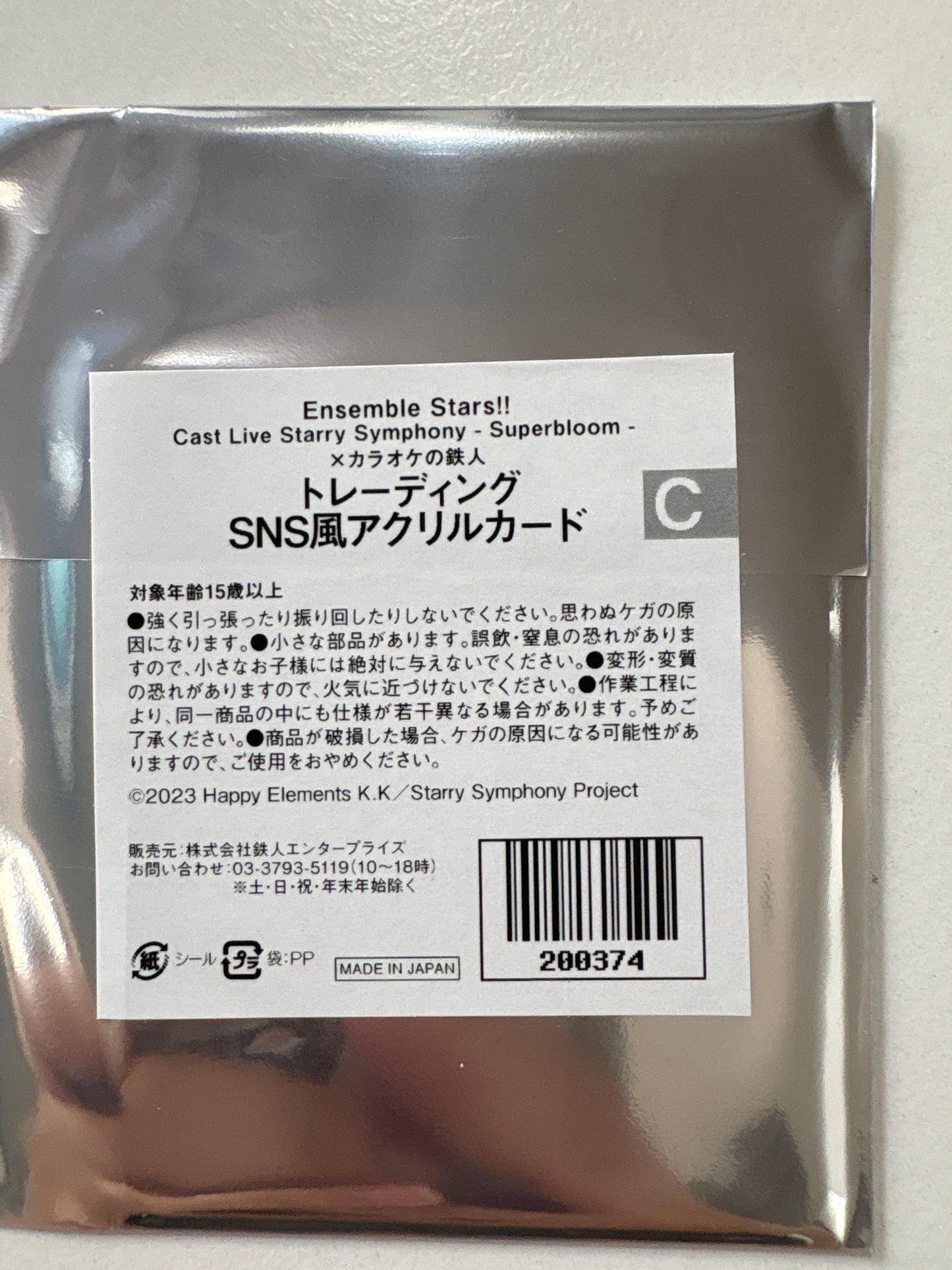 【カラオケの鉄人限定】Ensemble Stars!! Cast Live Starry Symphony - Superbloom - あんさんぶるスターズ　トレーディングSNS風アクリルカード C BOX(池袋)