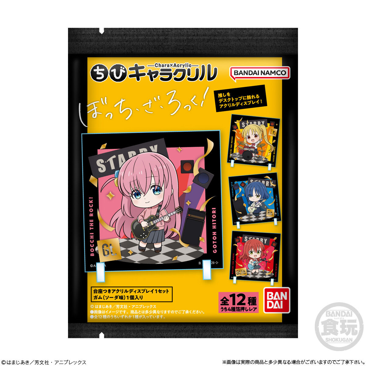 『ぼっち・ざ・ろっく！』ちびキャラクリル acrylic stand