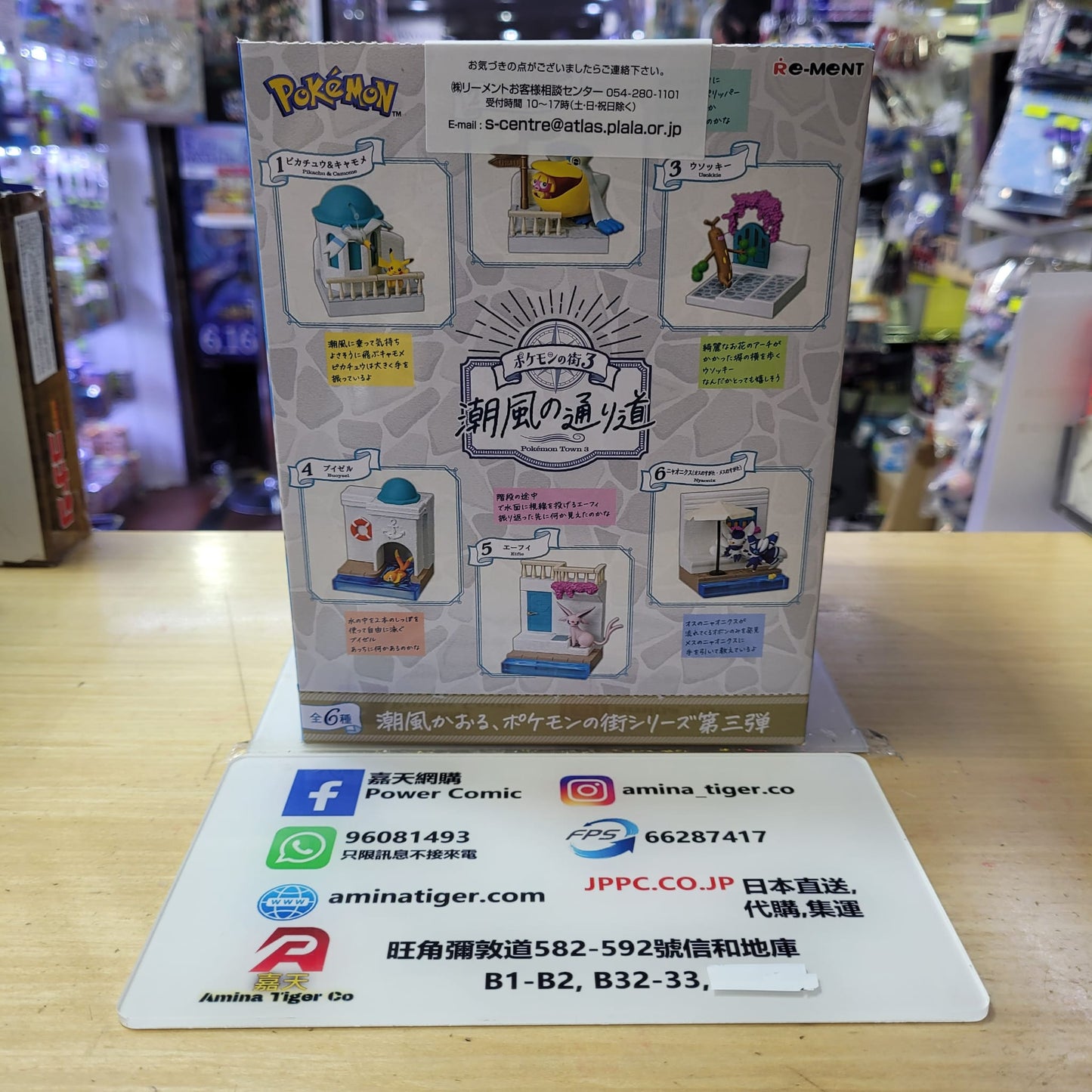 RE-MENT Pokémon Town 3 | ポケモンの街3, all 6 types of Shiokaze Street