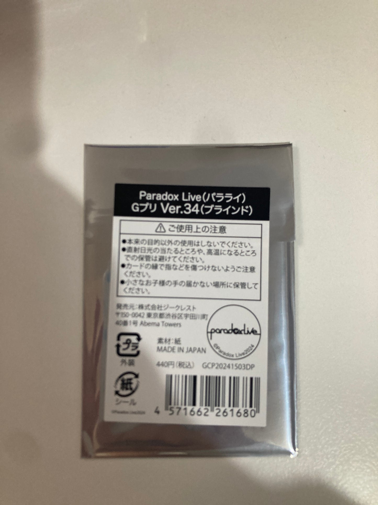 Paradox Live Gプリ Ver.34（ブラインド）(池袋)